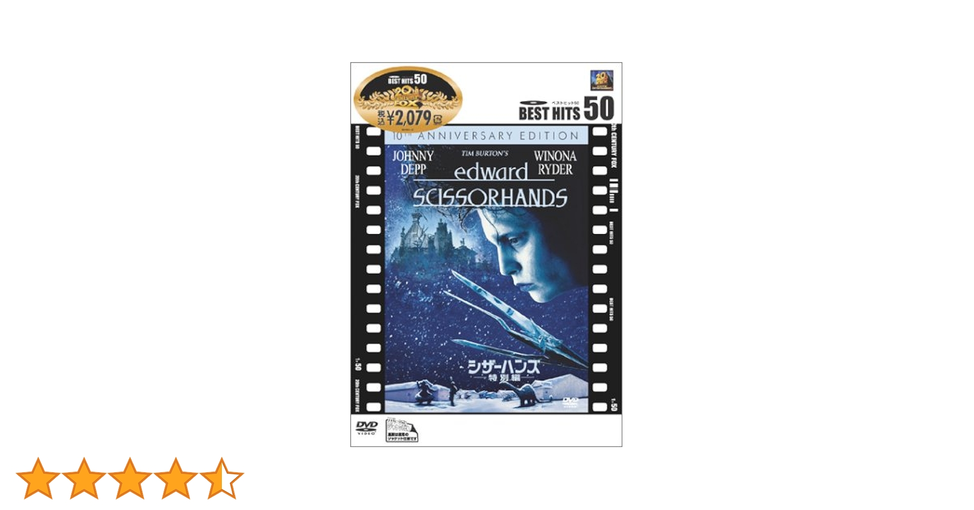 Amazon.co.jp: シザーハンズ [DVD] : ジョニー・デップ
